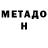МЕФ кристаллы Nick Sande