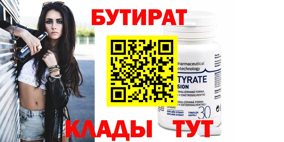 Бутират бутандиол Звенигород