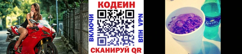 дарнет шоп  Звенигород  Кодеиновый сироп Lean Purple Drank 