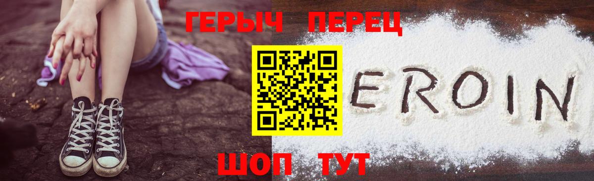 Героин Heroin  ГЕРОИН  Звенигород  Вход с VPN 