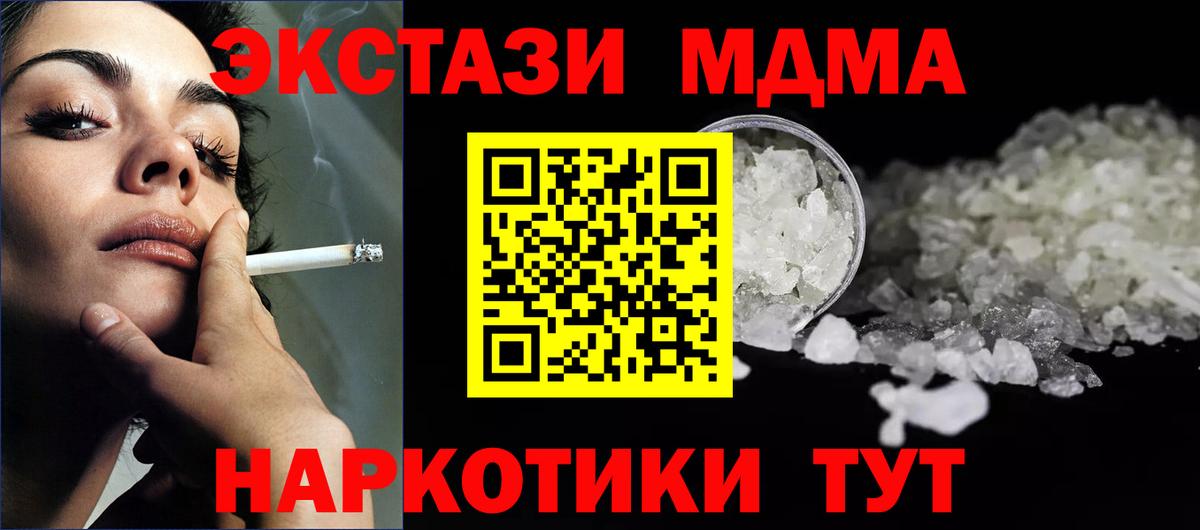 МДМА VHQ  Вход с VPN  Звенигород  MDMA Molly 
