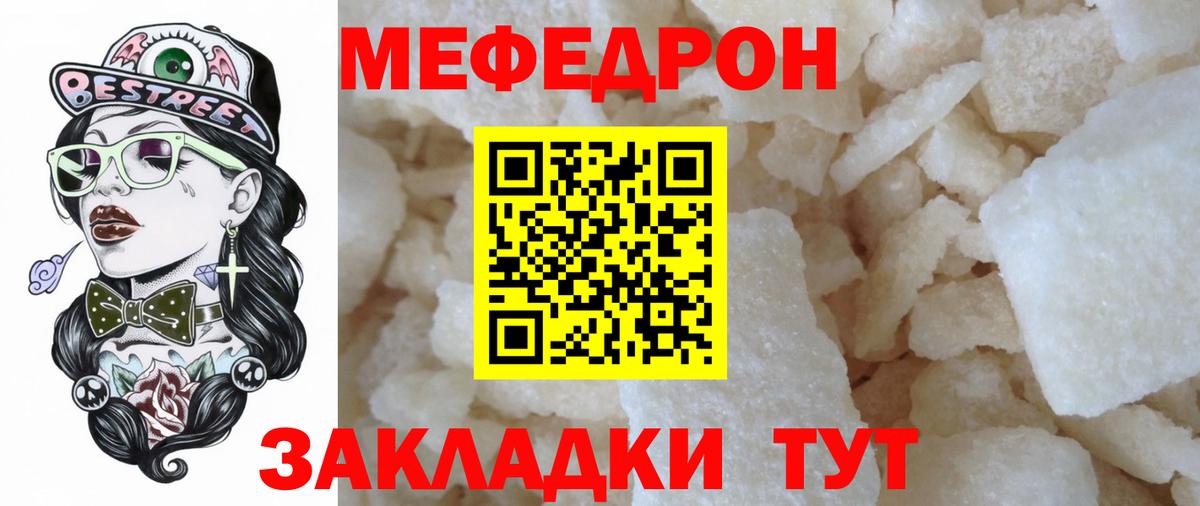 Меф  Звенигород
