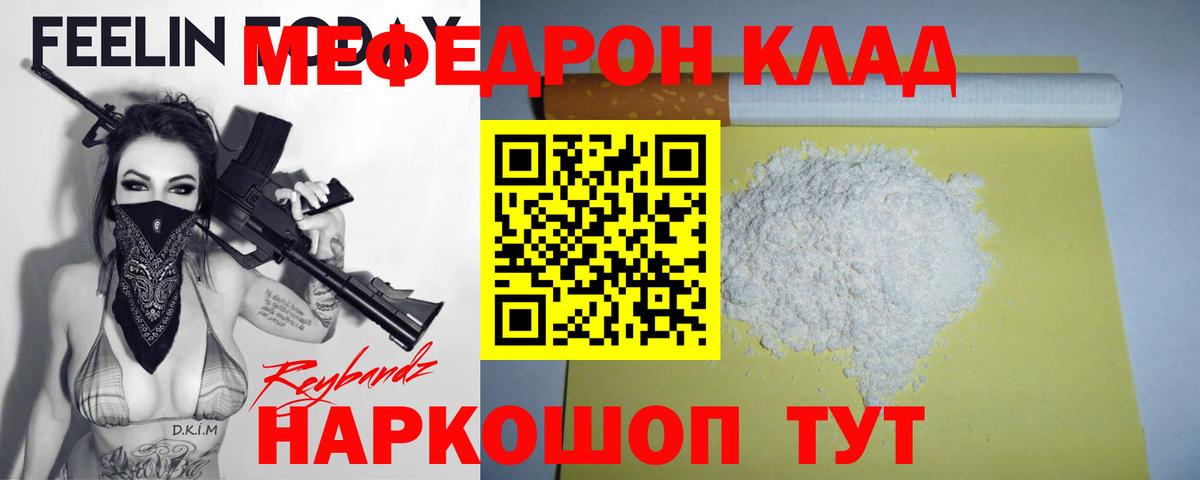 Звенигород  Мефедрон  Мефедрон 4 MMC  Вход с VPN  МЕФ  МЕФ mephedrone 
