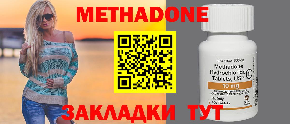 Звенигород  МЕТАДОН methadone  Вход с VPN 